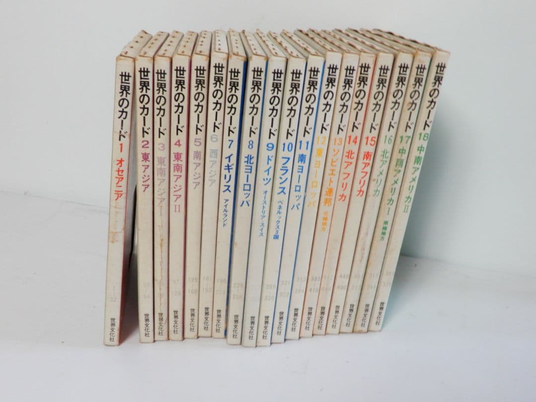 【欠品無し 昭和レトロ 希少】世界のカード 全18巻 1955年 世界文化社