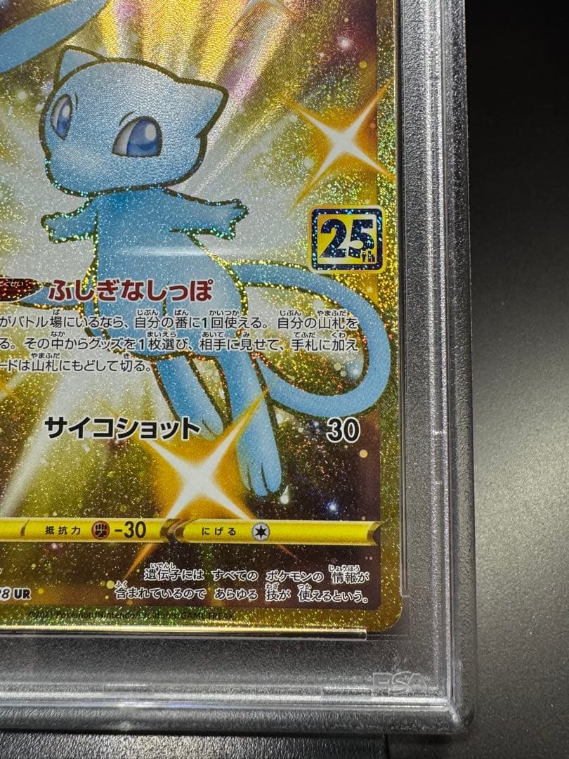 ミュウs8a. UR.030/028. 25th PSA10