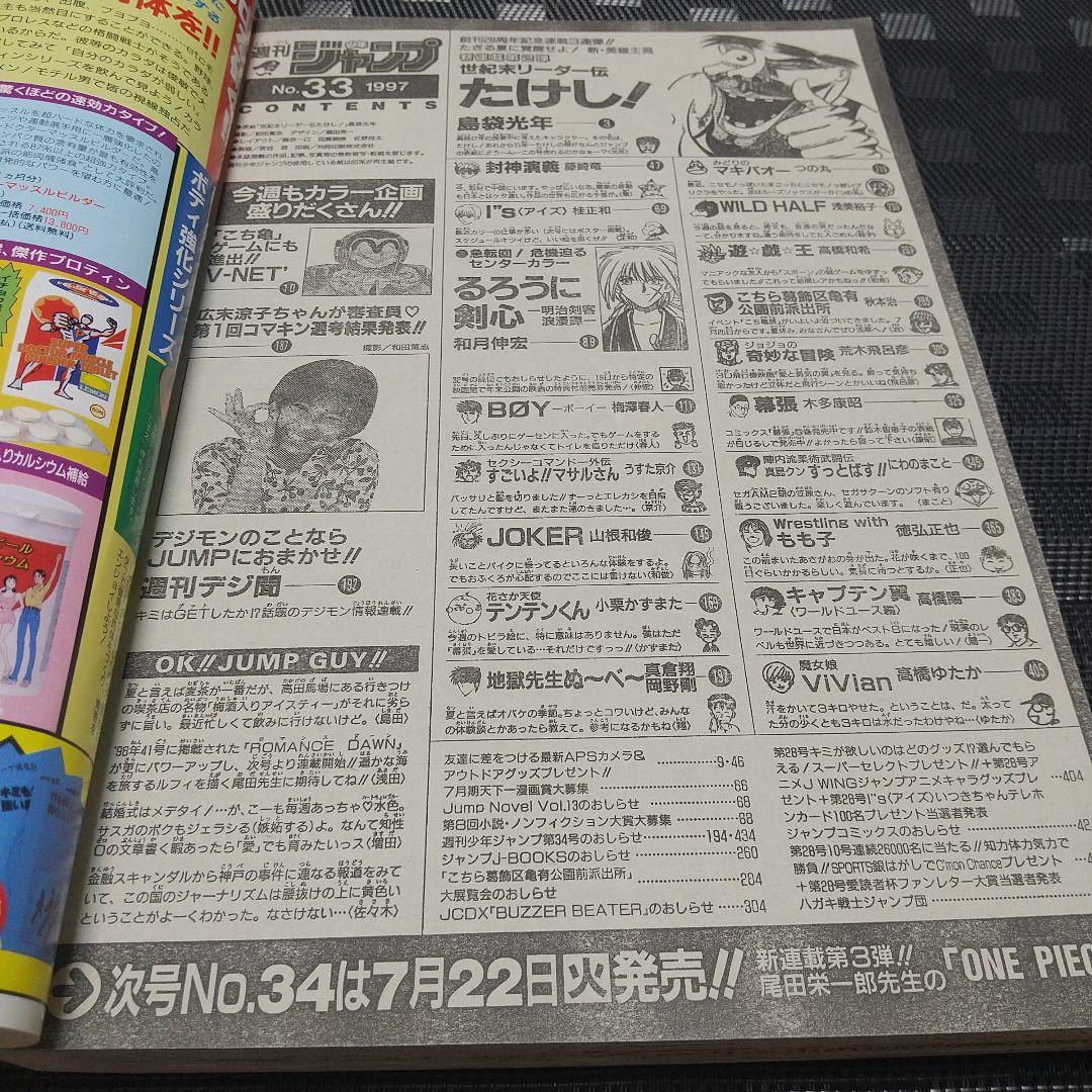 週刊少年ジャンプ 1997年33号※ワンピース 新連載前号 ONE PIECE - メルカリ