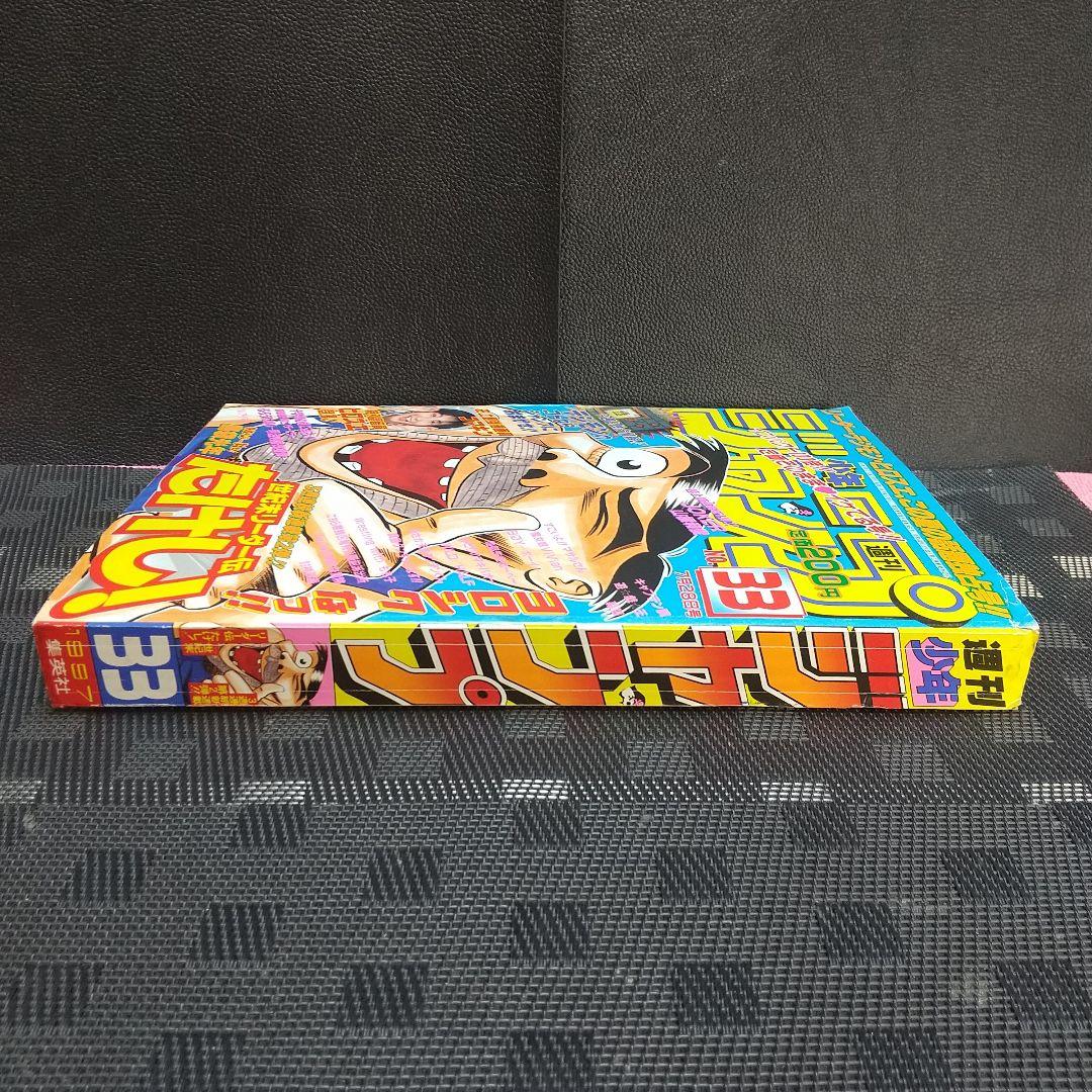 週刊少年ジャンプ 1997年33号※ワンピース 新連載前号 ONE PIECE - メルカリ