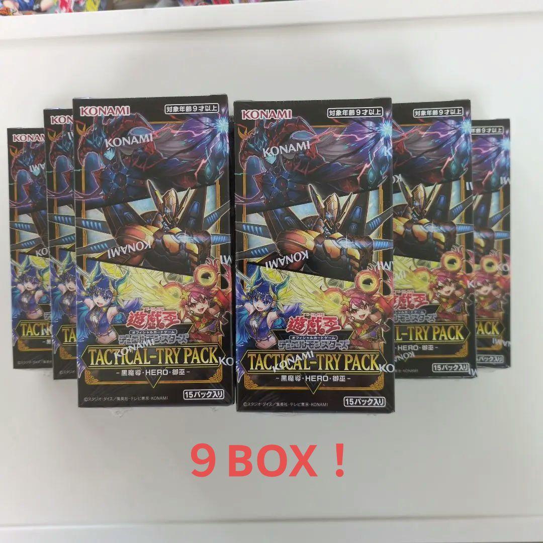 遊戯王　タクティカルトライパック　9BOXまとめ売り タクティカルトライパック BOX TACTICAL-TRY PACK BOX遊戯王OCG