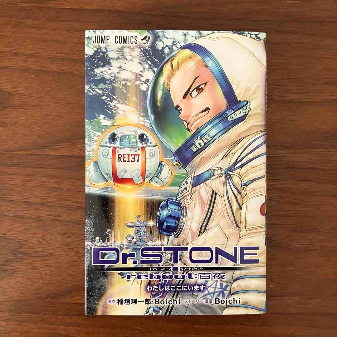 Dr. STONE 全巻セット（1〜26） + reboot : 白夜 - メルカリ