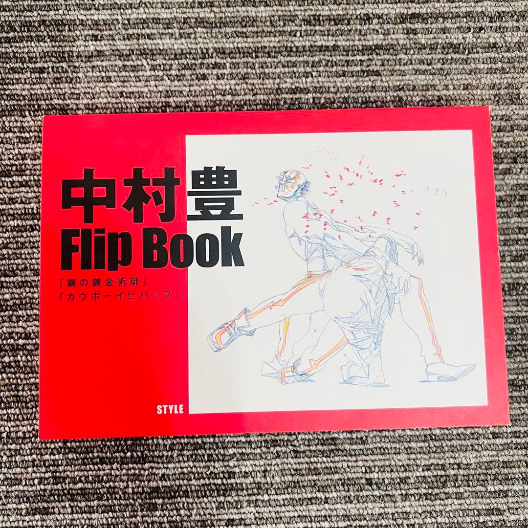 美品】中村豊 アニメーション原画集 vol.1 3冊組 - メルカリ