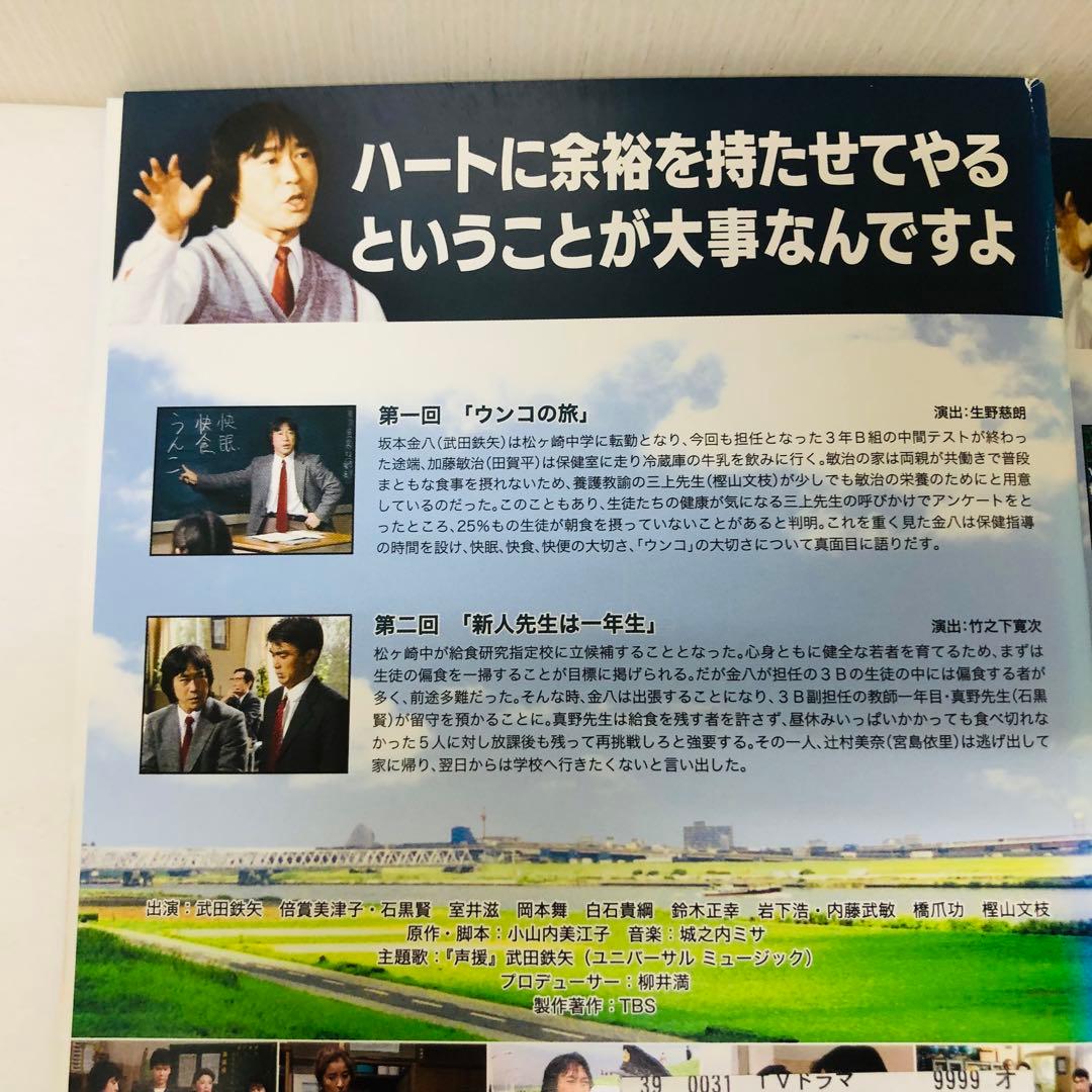 3年B組金八先生 第3シリーズ 昭和63年版 DVD全巻セット 全6巻 - メルカリ