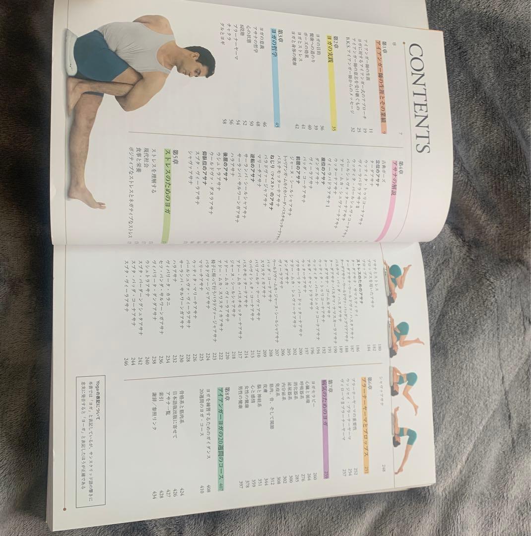 アイアンガーヨガ 完全マニュアル - メルカリ