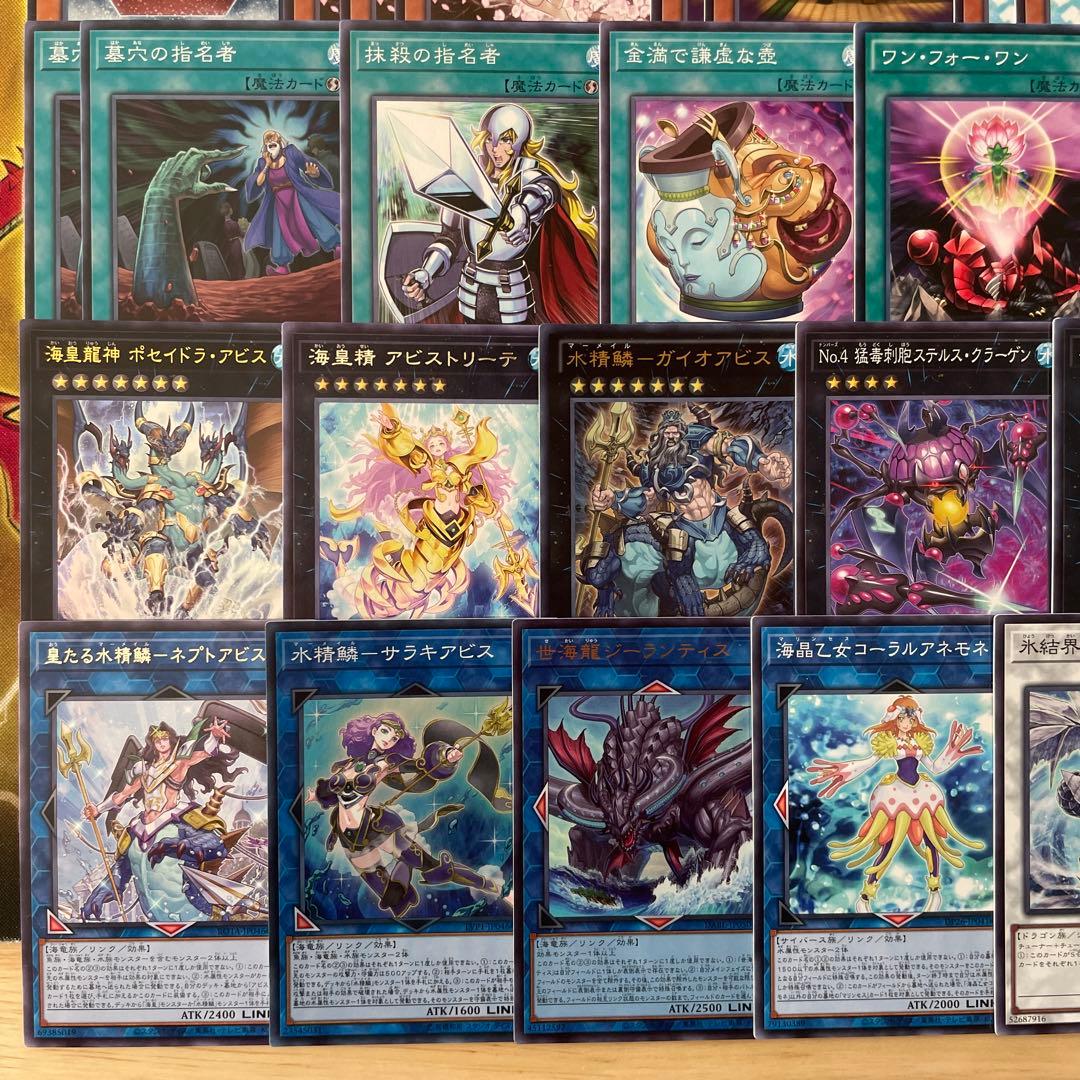 優勝構築 水精鱗デッキ アビスライン ネプトアビス ガイオアビス 海皇