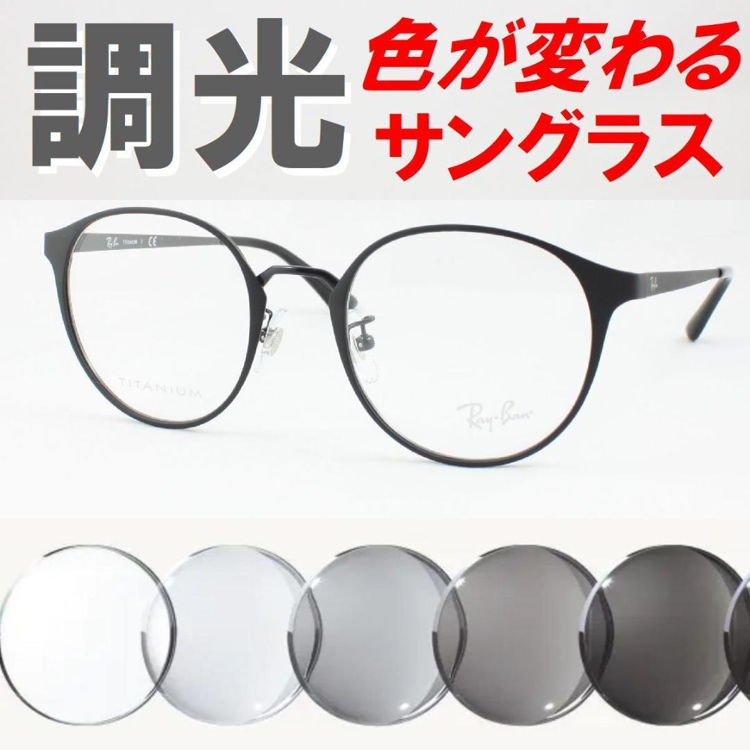レイバン RX8770D-1206 ライトグレー調光サングラス ケース無し レイバン RX8778D-1250 ライトグレー調光サングラス ケース無し