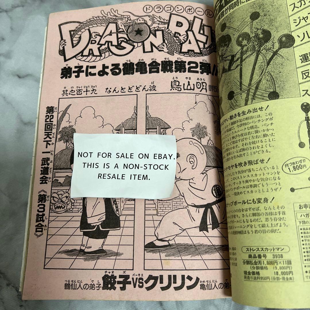 週刊少年ジャンプ 1987年20号 聖闘士星矢 ドラゴンボール - メルカリ