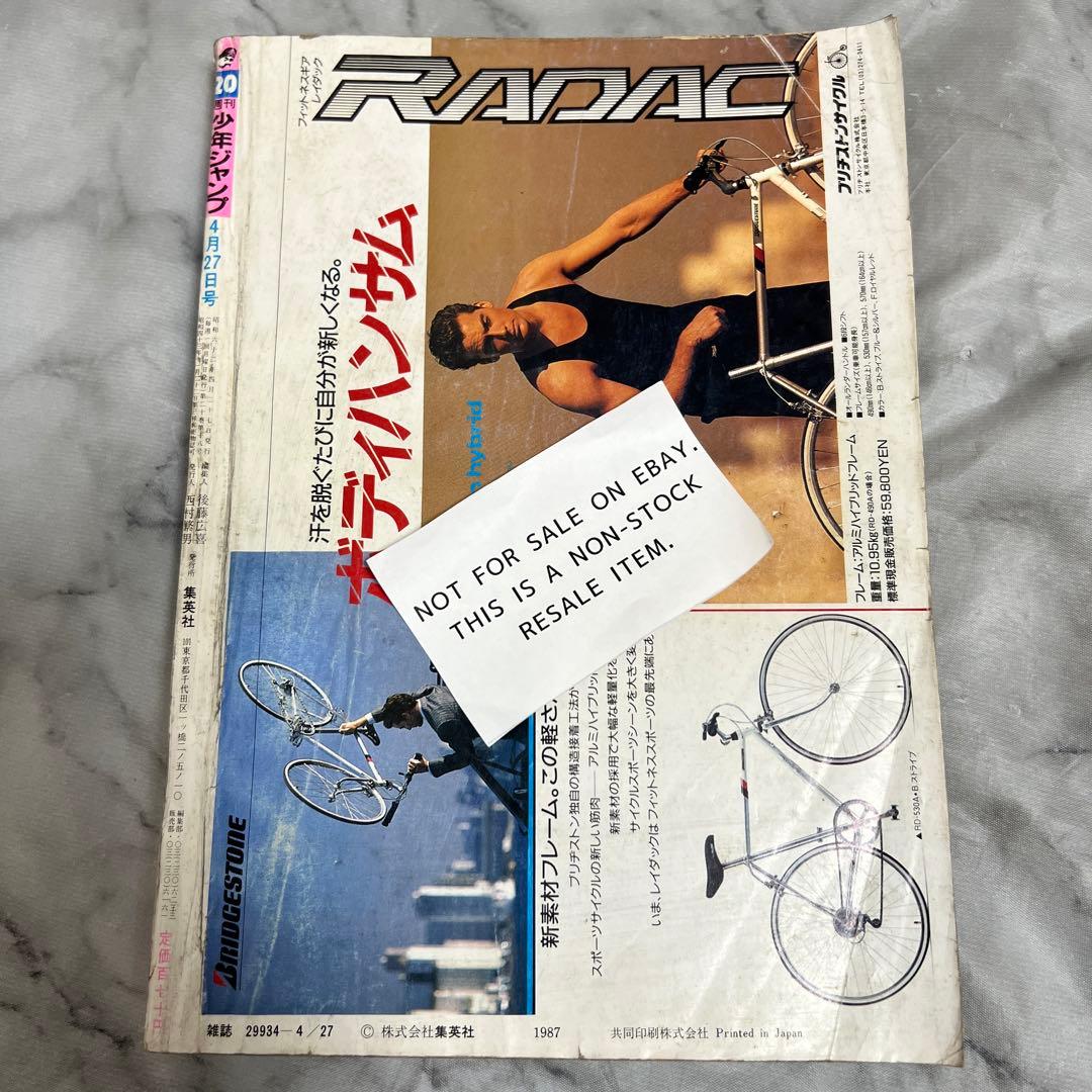 週刊少年ジャンプ 1987年20号 聖闘士星矢 ドラゴンボール - メルカリ