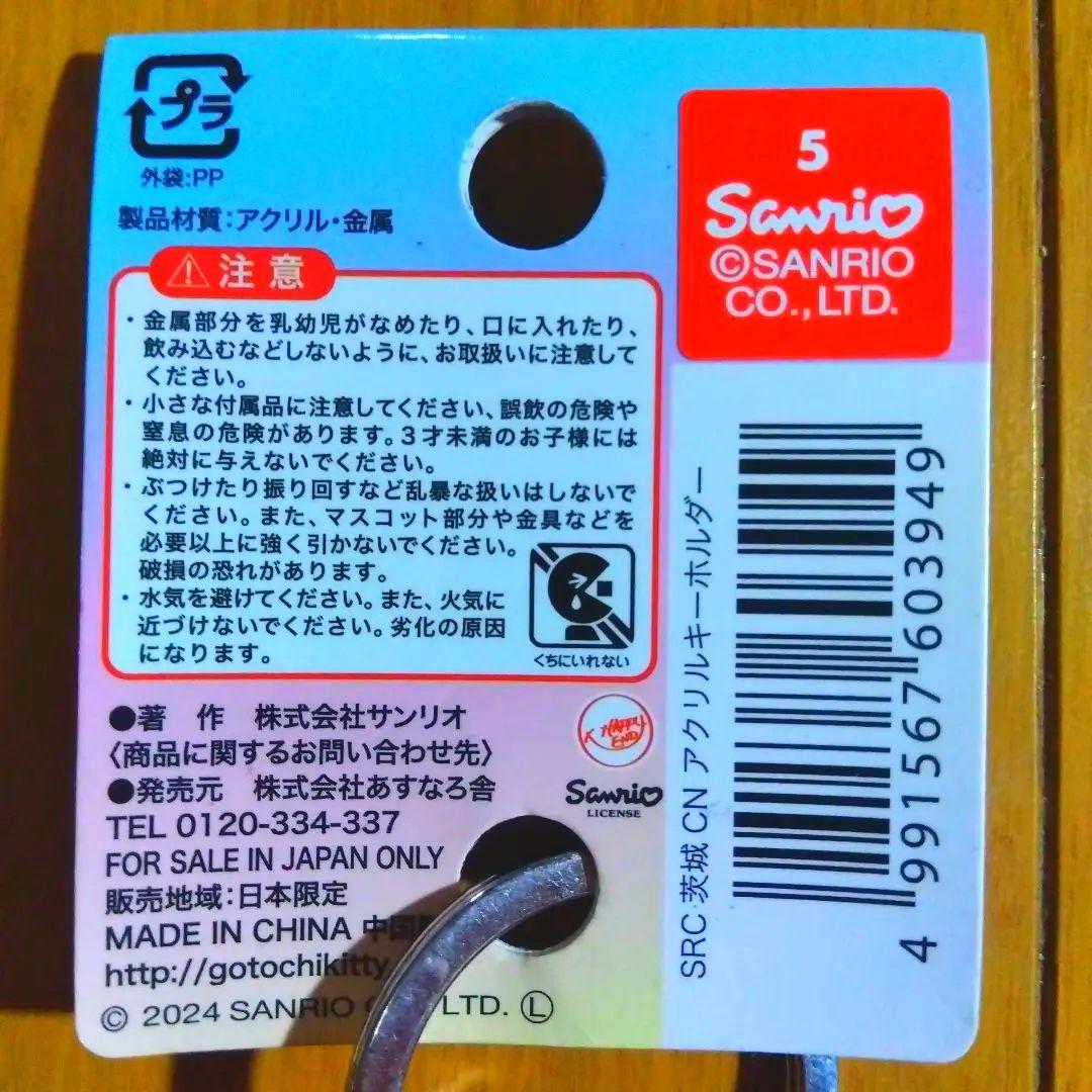 茨城限定 シナモロール 藁納豆バージョン キーホルダー サンリオ