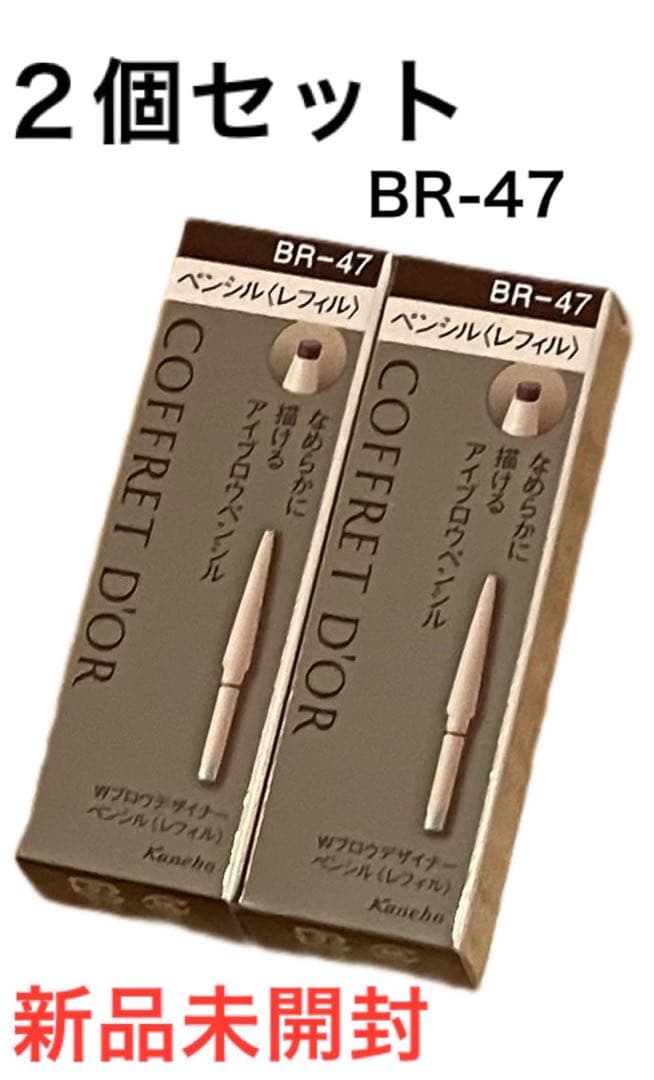 コフレドール Wブロウデザイナー ペンシルリフィル BR-47 - メルカリ