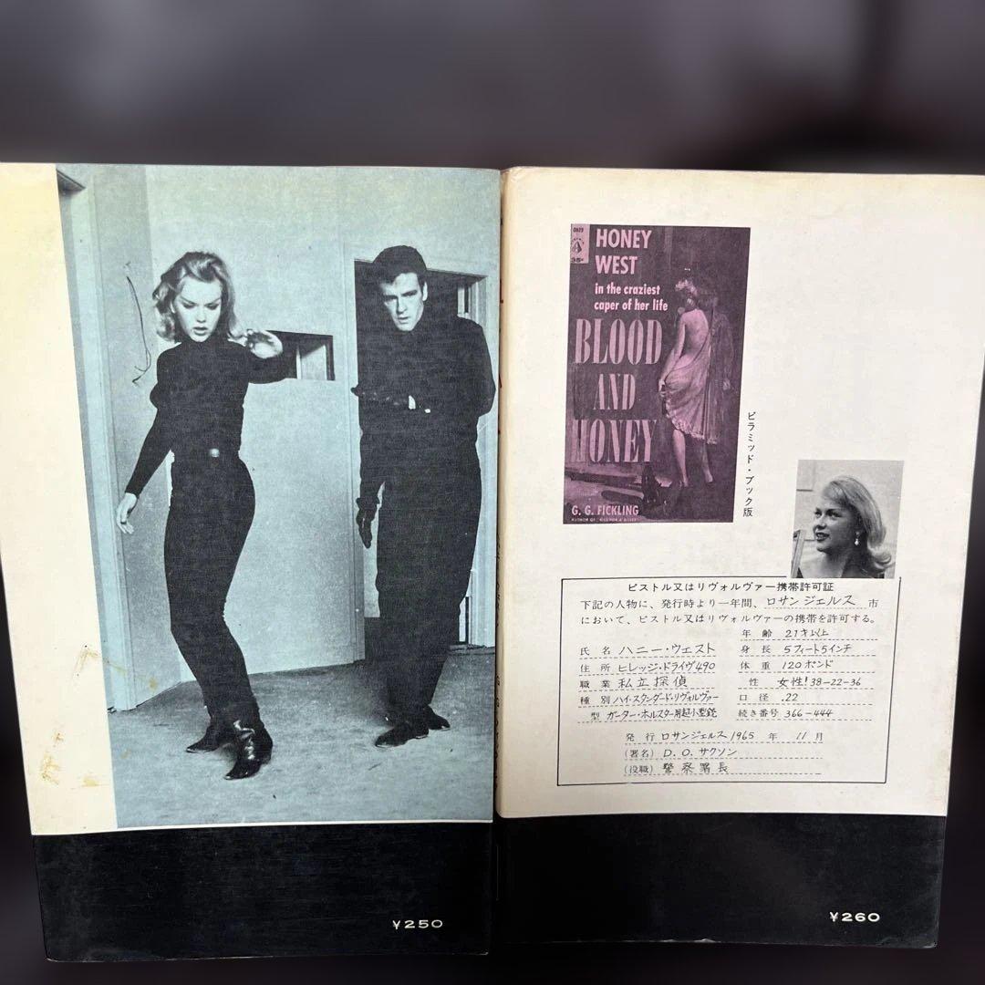 値下げ　ハニーウエストシリーズ全9冊 ハヤカワポケミス　6冊写真カバー