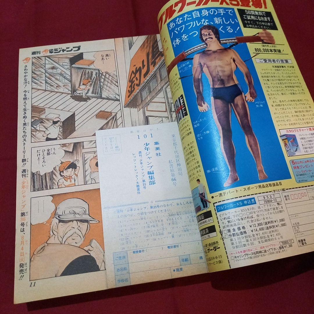 当時物美品】週刊 少年 ジャンプ 1981年35号 漫画 アニメ - メルカリ