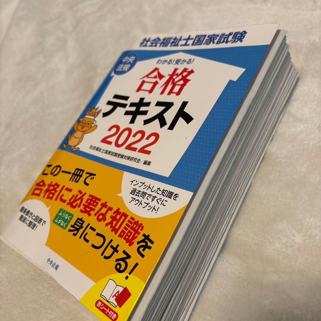 社会福祉士 通信教育 専門学校教科書 - メルカリ