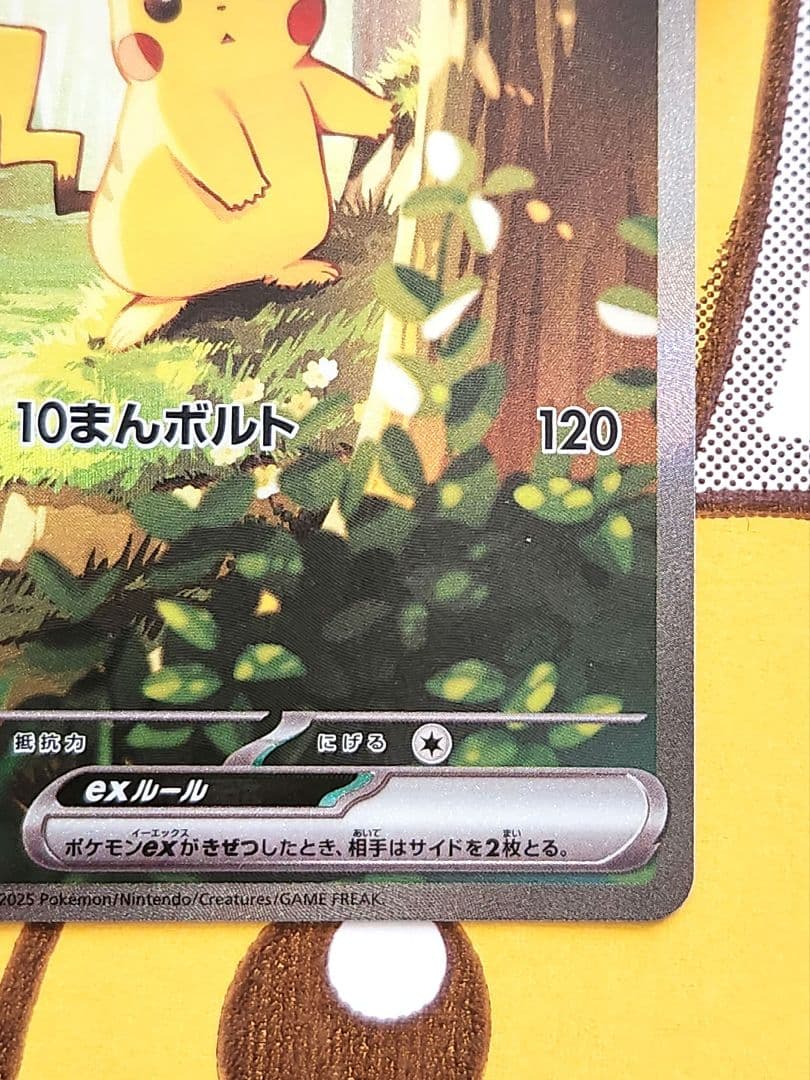 み*ろ様 ピカチュウex sar仕様 764/742 バトルコレクション - メルカリ