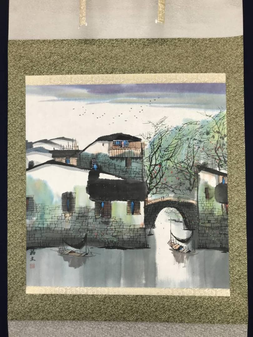 真作】愛新覚羅福文/南国水郷図/山水図/横物/掛軸/名家伝来/