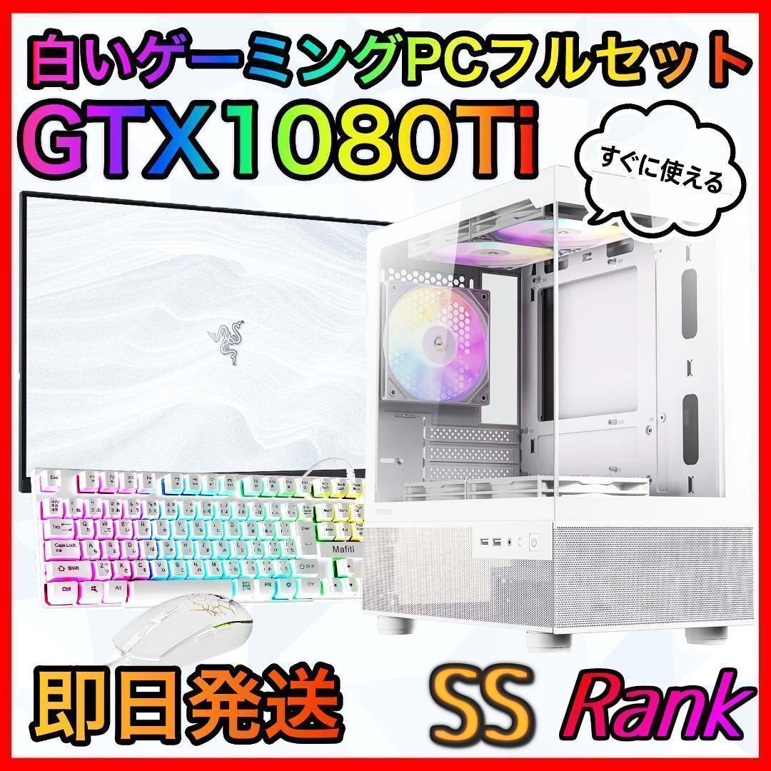 【即納激安】GTX1080Ti搭載ゲーミングPCフルセット✨新品ケース✨白 ストーム 新界をレビュー｜裏配線マザーボードとピラーレスケースを