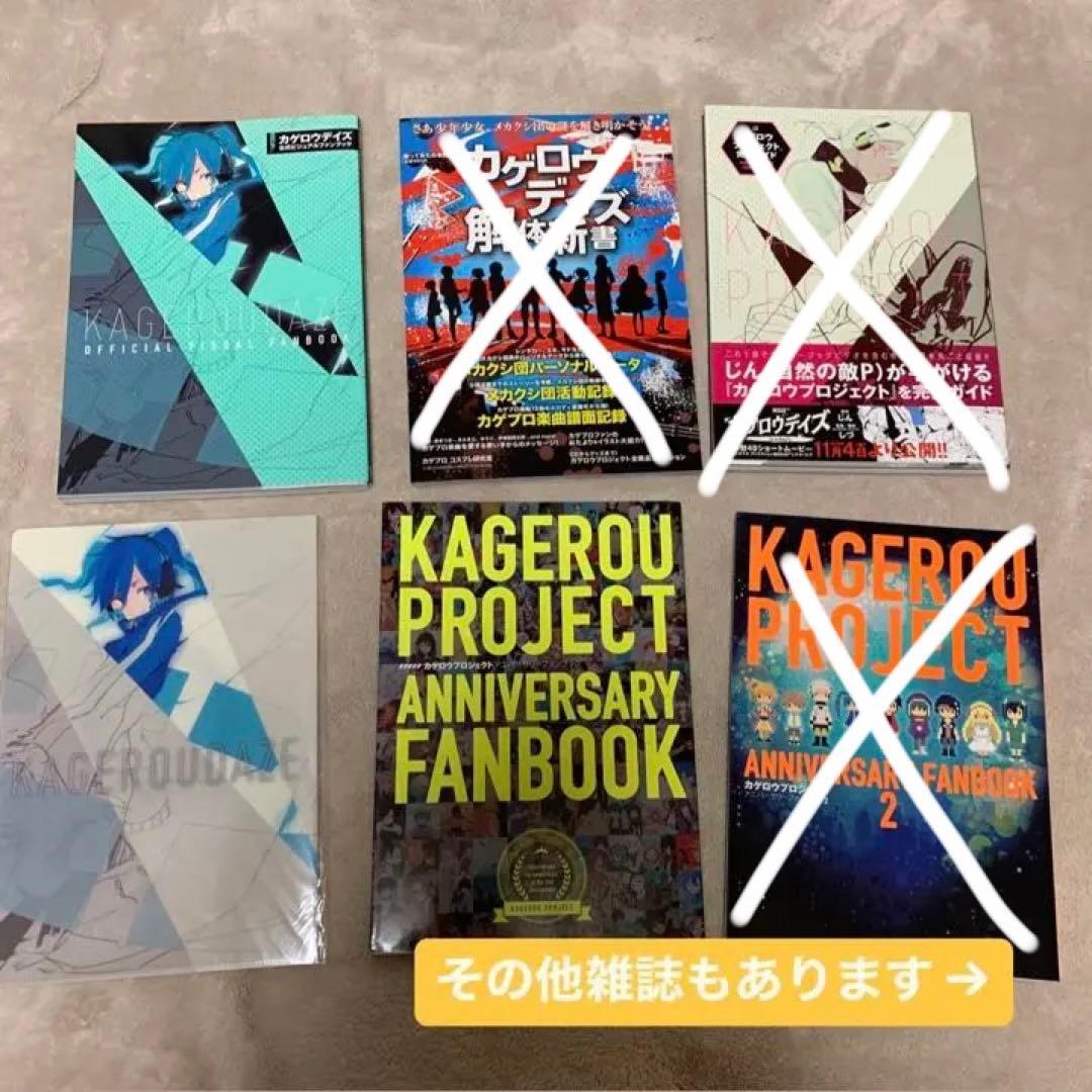 カゲプロ 本 雑誌 まとめ売り - メルカリ