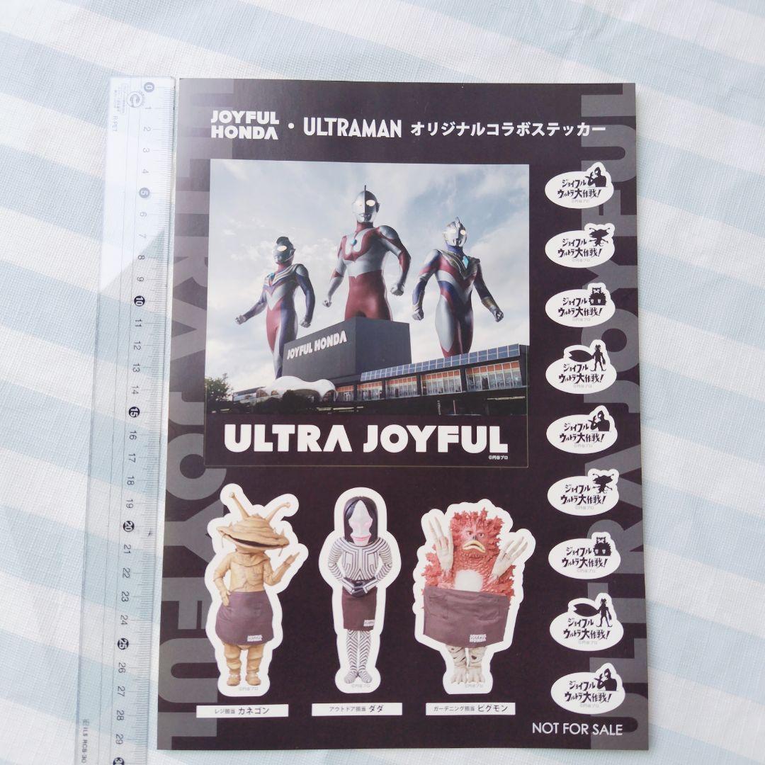 ウルトラマン コラボ ステッカー ジョイフル 本田 カネゴン ダダ