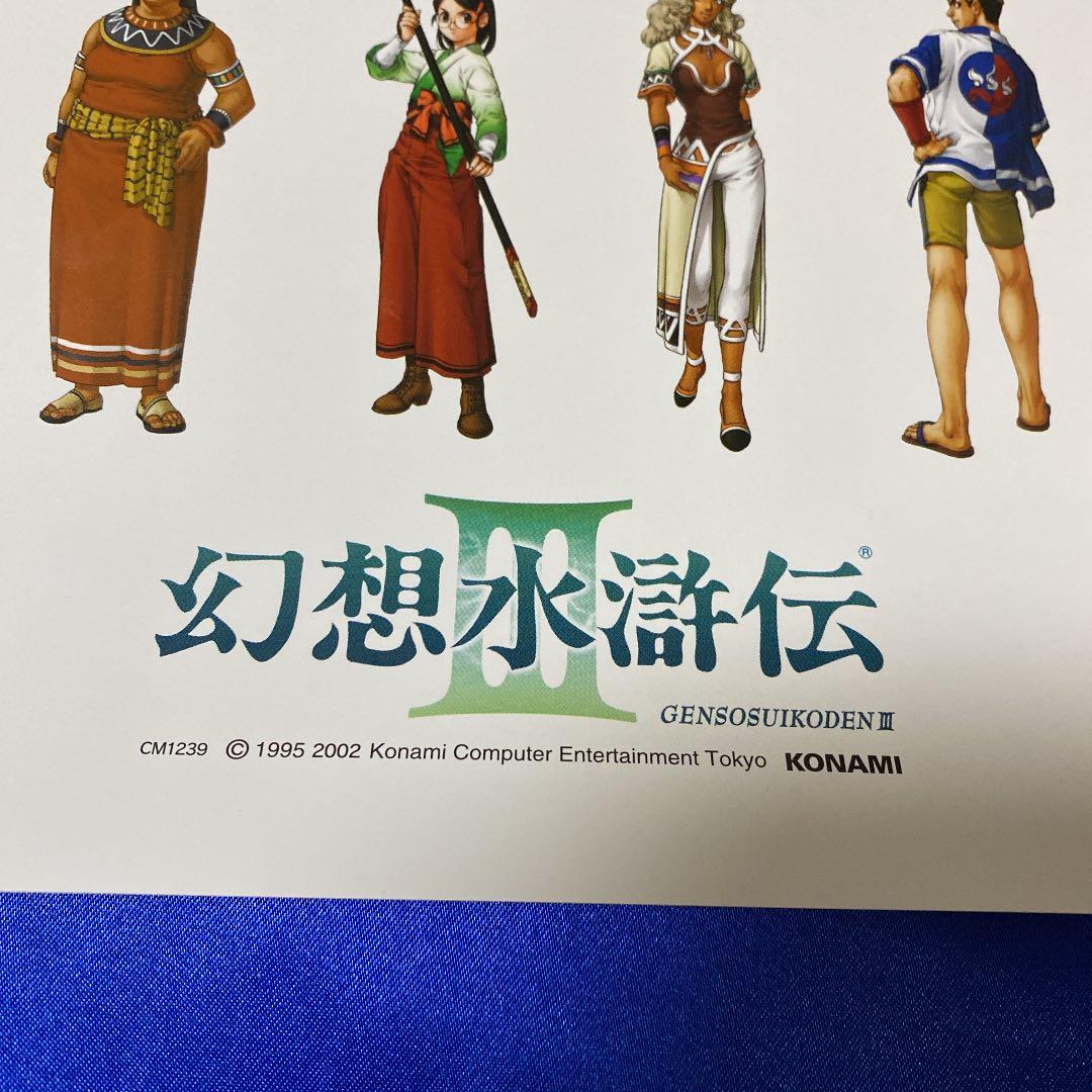 幻想水滸伝 キャラ一覧 B2ポスター③ KONAMI - メルカリ