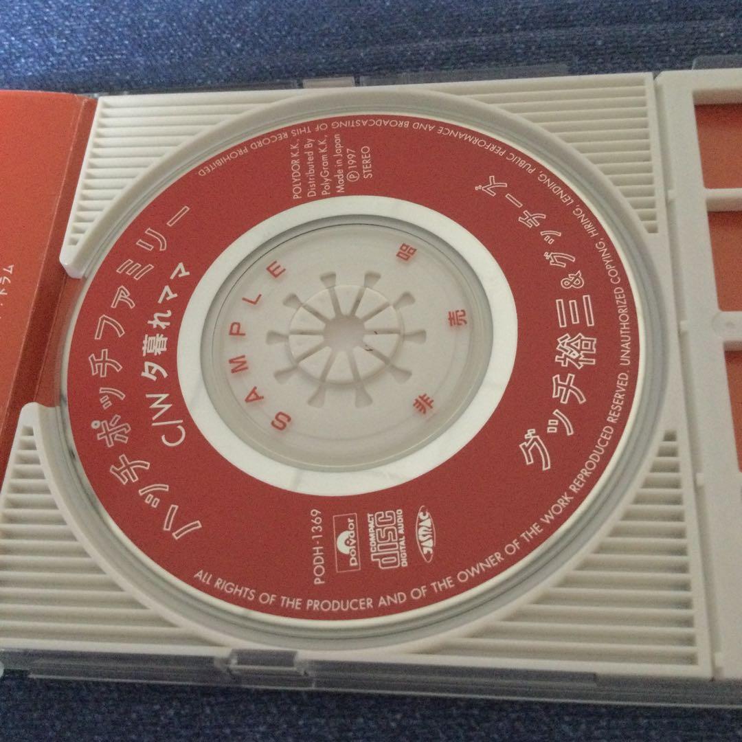 グッチ裕三 グッチーズ 8センチ8cmシングルCDS ハッチポッチ