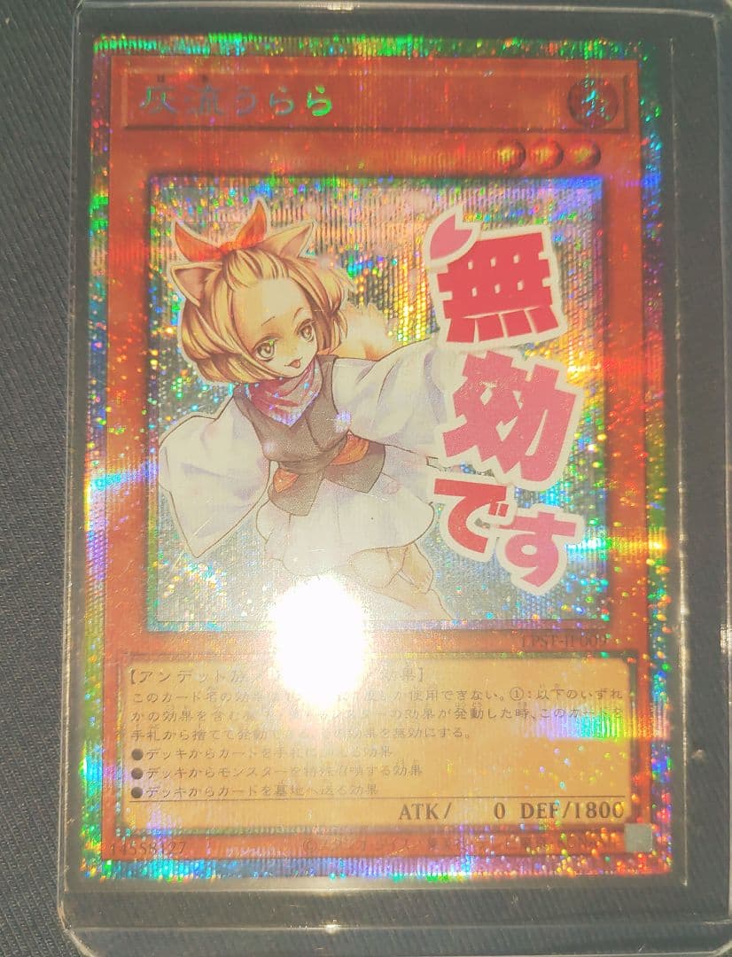 遊戯王　スタンプエディション　灰流うらら　プリシク 遊戯王 灰流うらら スタンプエディション プリズマ - メルカリ