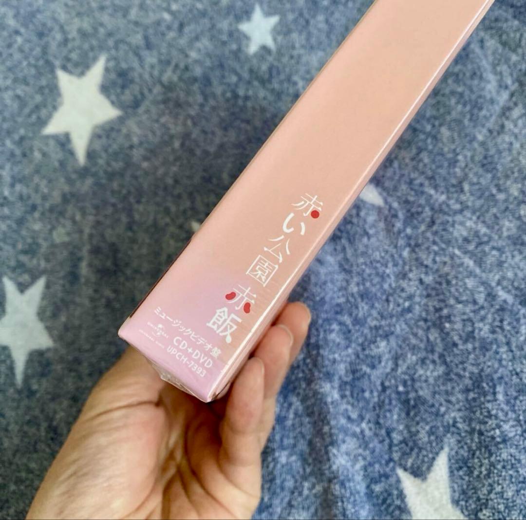 未開封 赤い公園 赤飯 初回生産限定スペシャルプライス盤〜ミュージックビデオ盤〜