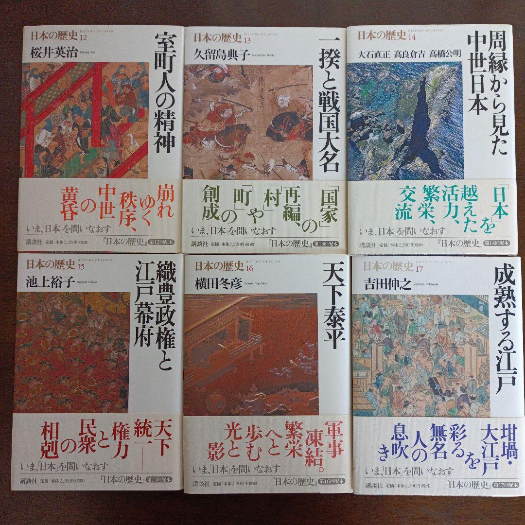 講談社「日本の歴史」00〜25 全26巻 - メルカリ