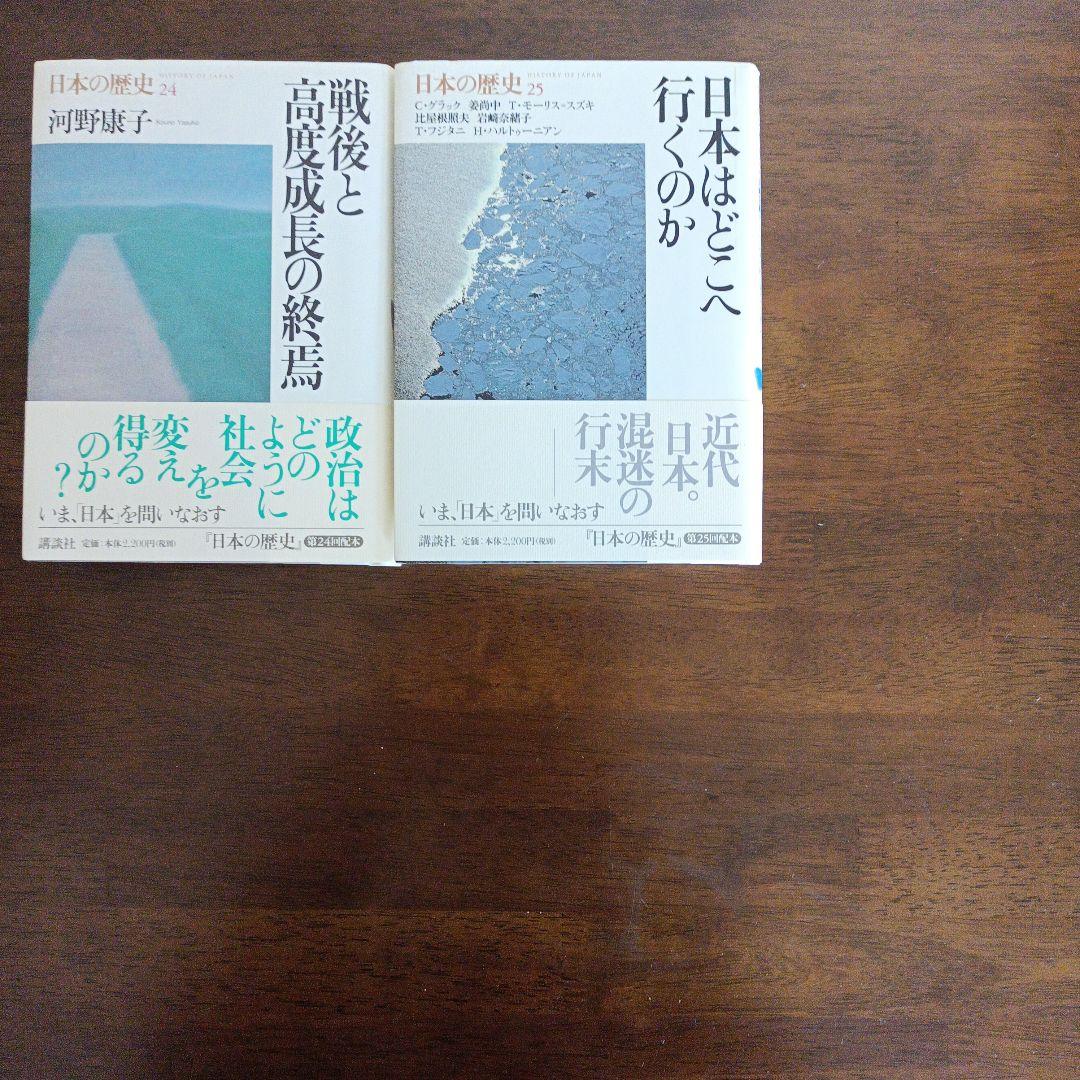 講談社「日本の歴史」00〜25 全26巻 - メルカリ