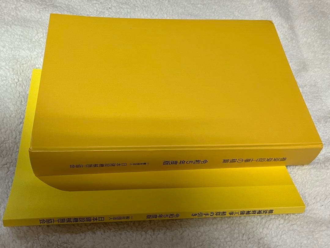 橋梁架設工事の積算 令和5年度版（別冊込み） - メルカリ