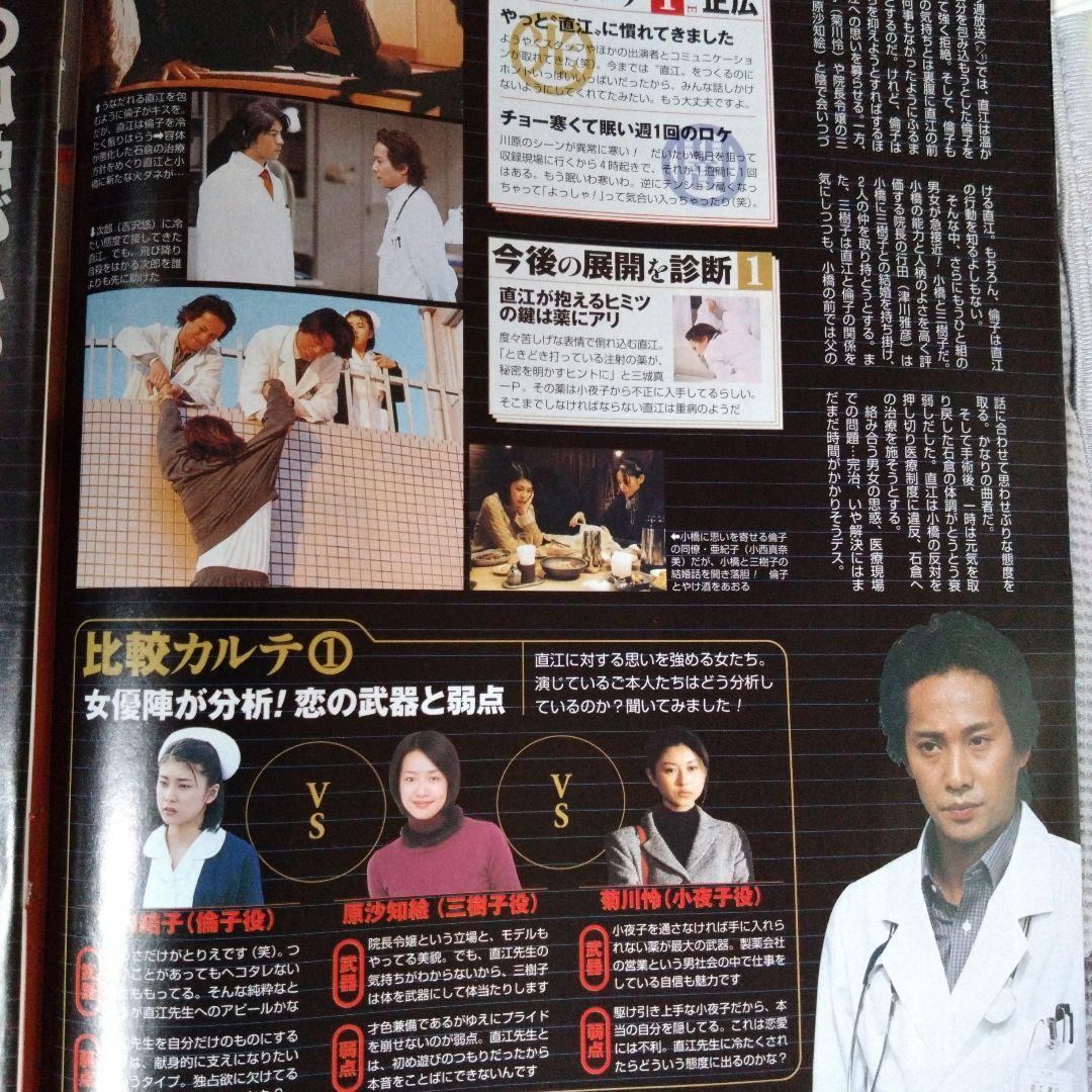 中居正広 竹内結子 白い影 切り抜き 4ページ - メルカリ