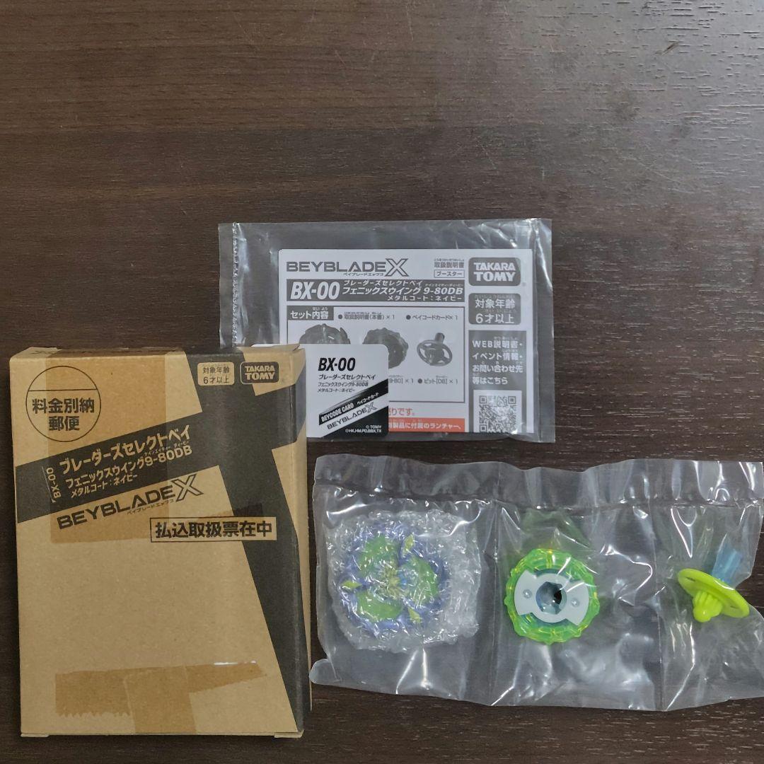 ベイブレードX　フェニックスウイング　9-80DB メタルコートネイビー 楽天市場】ベイブレードX BX-00 フェニックスウイング9-80DB メタル