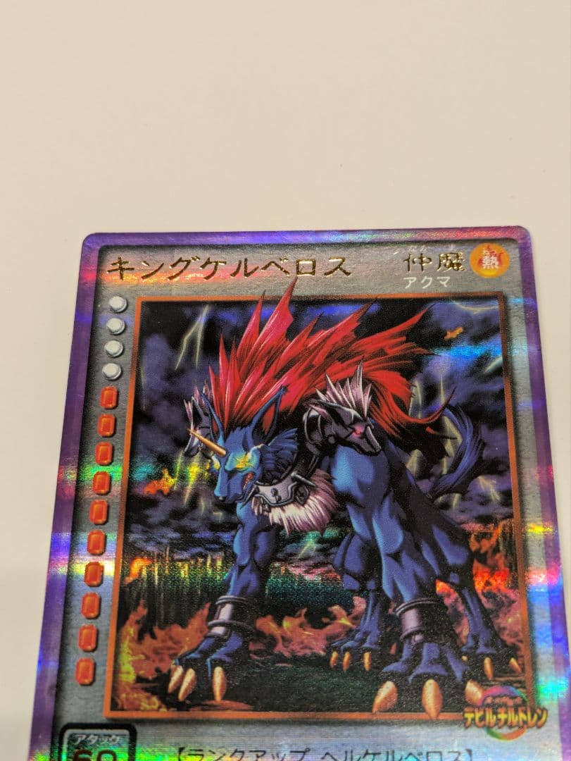 期間限定値下げ」真・女神転生 デビルチルドレン キングケルベロス