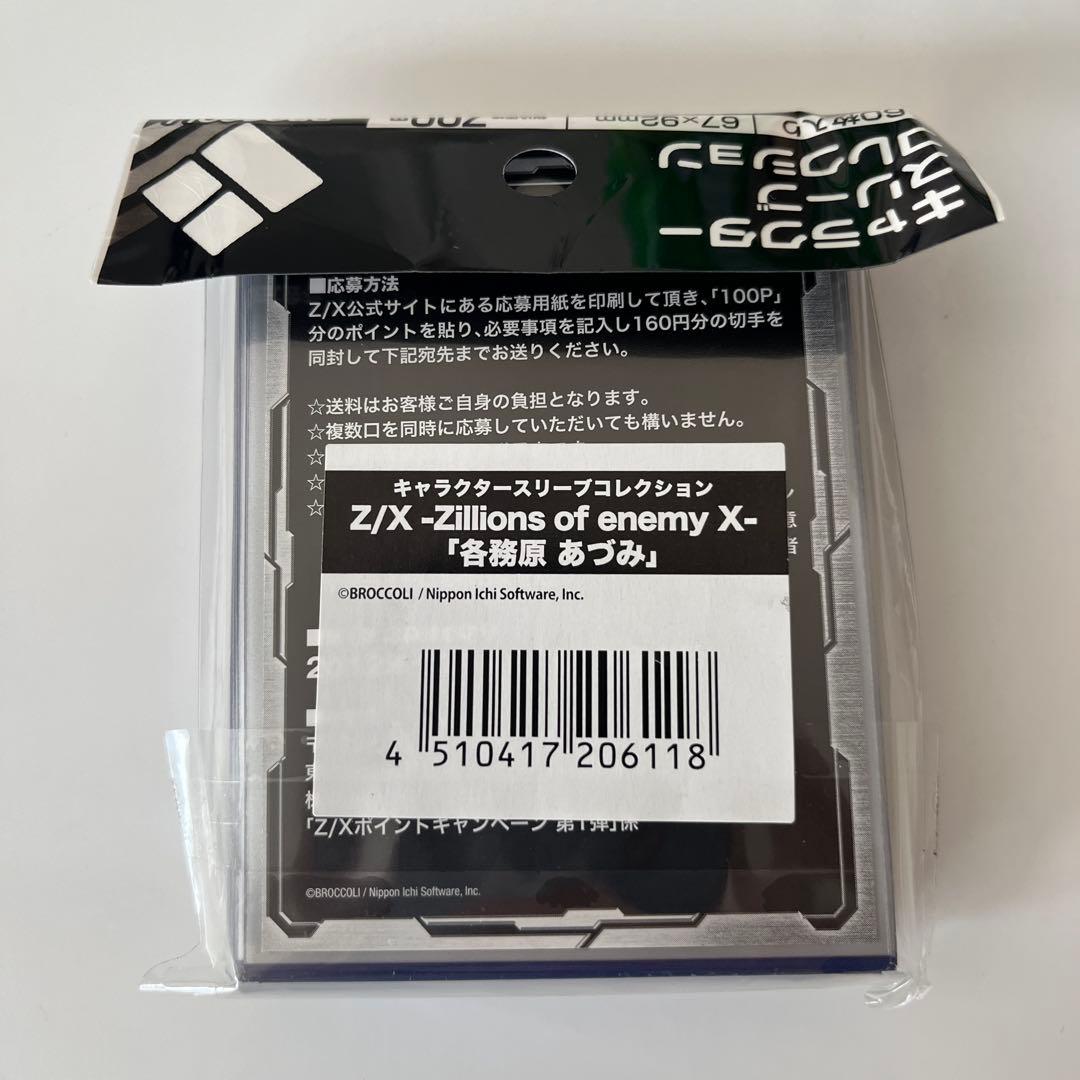 値下げ Z/X - スリーブ あづみ初期スリーブ - メルカリ