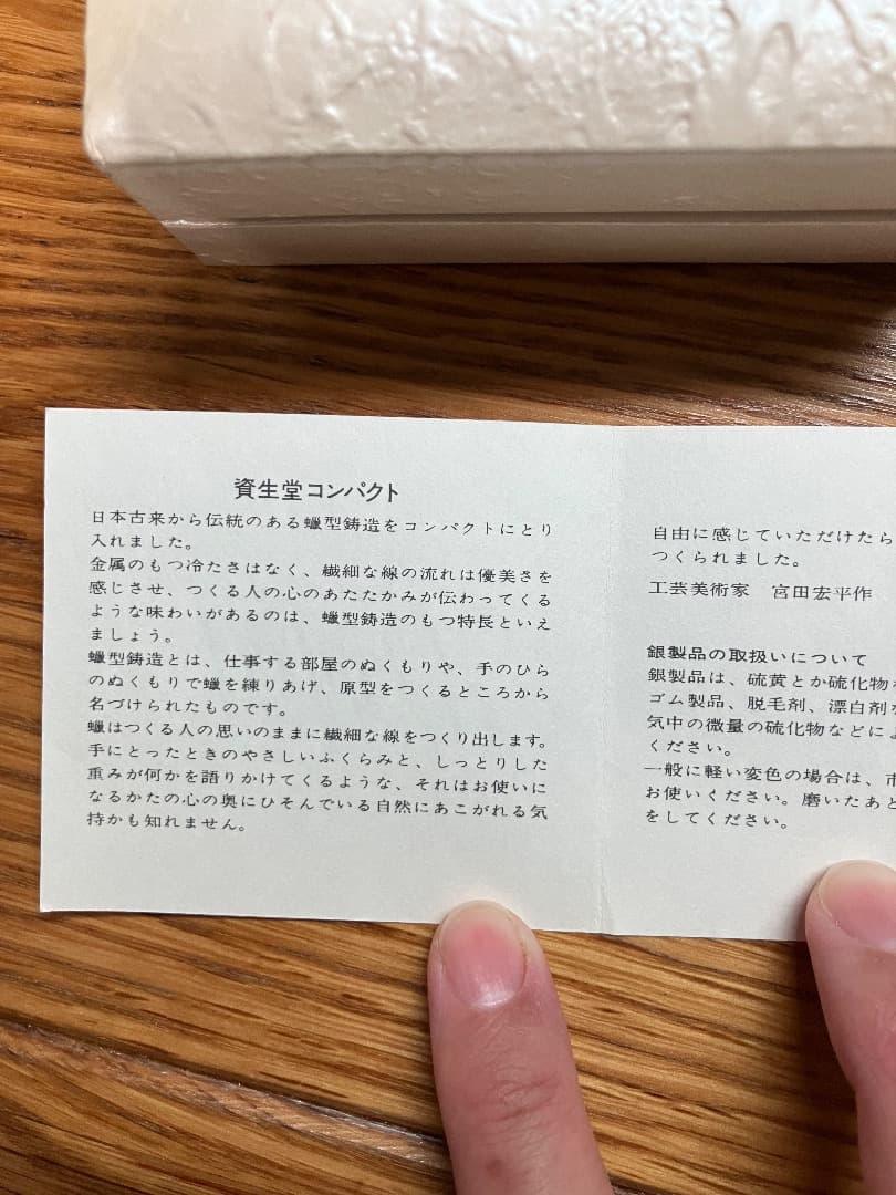 宮田宏平 純銀 88.30g 資生堂コンパクト