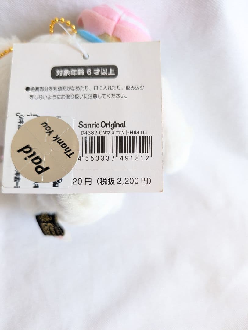 サンリオ シナモロール ぬいぐるみ マスコット ポーチ まとめ売り タグ