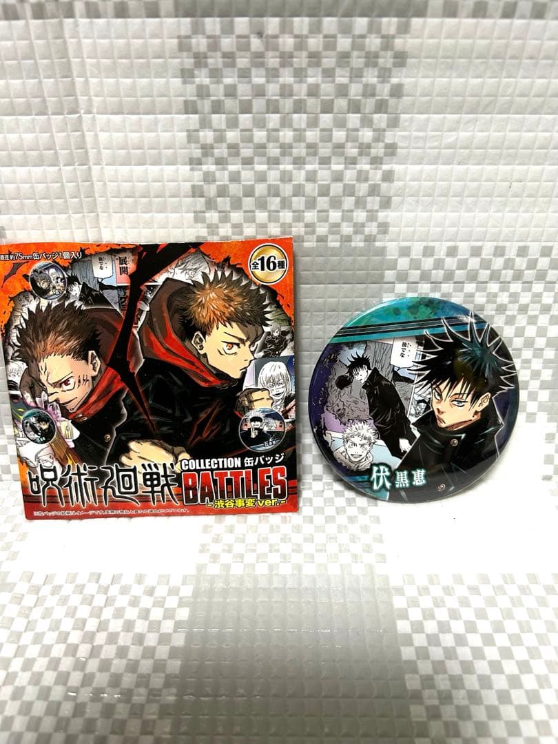 呪術廻戦 伏黒恵 名場面缶バッジ コレクション缶バッジ - メルカリ