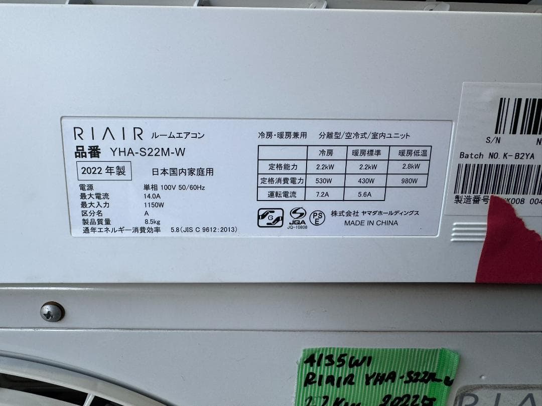 RIAR エアコン 6畳 YHA-S22M-W 2.2KW 2022年