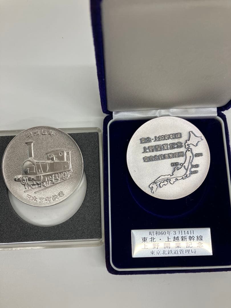 東北・上越新幹線 上野開業記念メダル 鉄道100年記念メダルセット