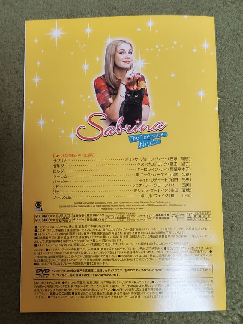 サブリナ ティーンエイジウィッチ コレクターズボックス 1　クリーナー