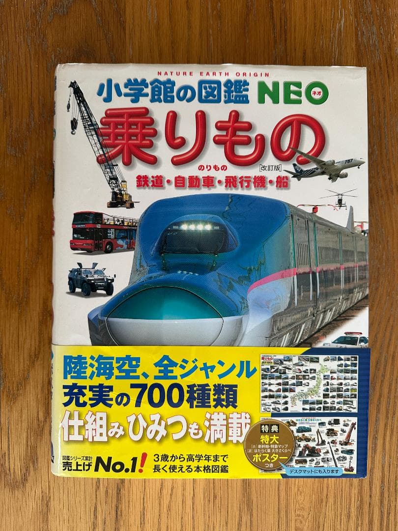 美本】小学館の図鑑NEO／14［改訂版］乗りもの【ポスターつき】 - メルカリ