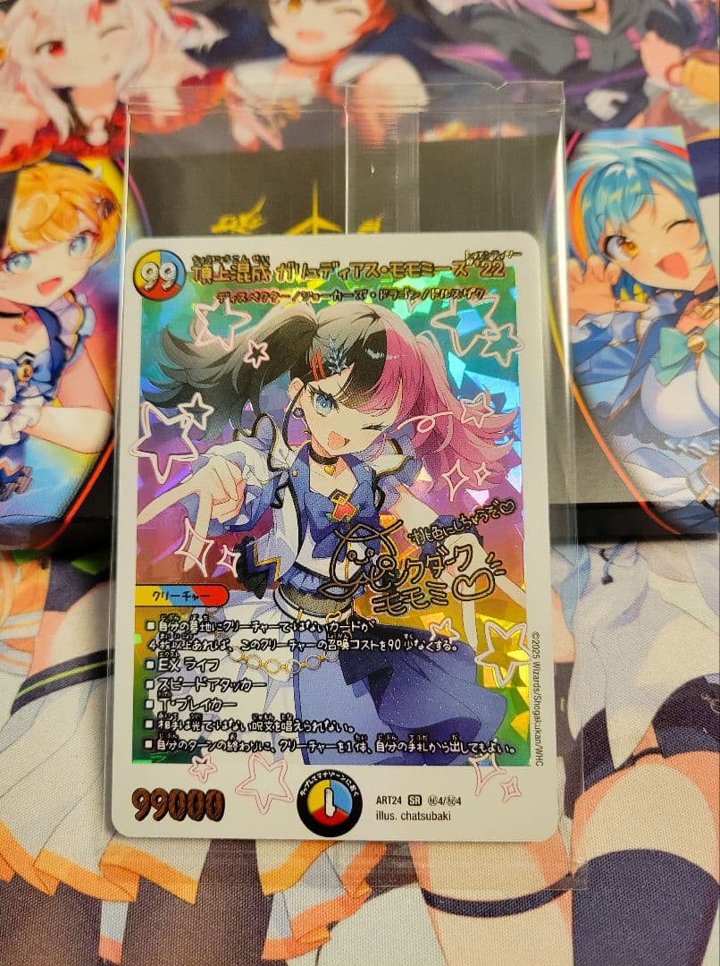 未開封 デュエマ　頂上混成ガリュディアスモモミーズ '22 神アート 魔導具 頂上混成 ガリュディアスモモミーズ'22 神アート - メルカリ