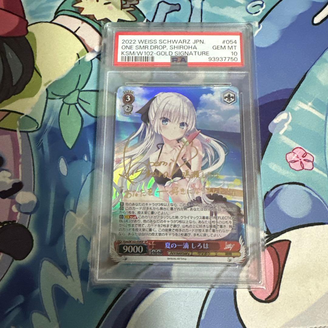 ヴァイスシュバルツ 夏の一滴 しろは SP サインPSA10