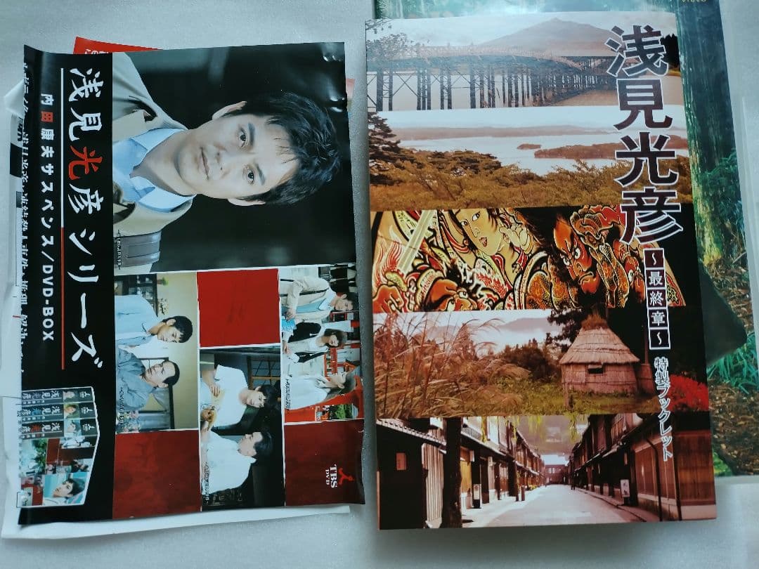 浅見光彦～最終章～ DVD-BOX〈5枚組〉 - メルカリ