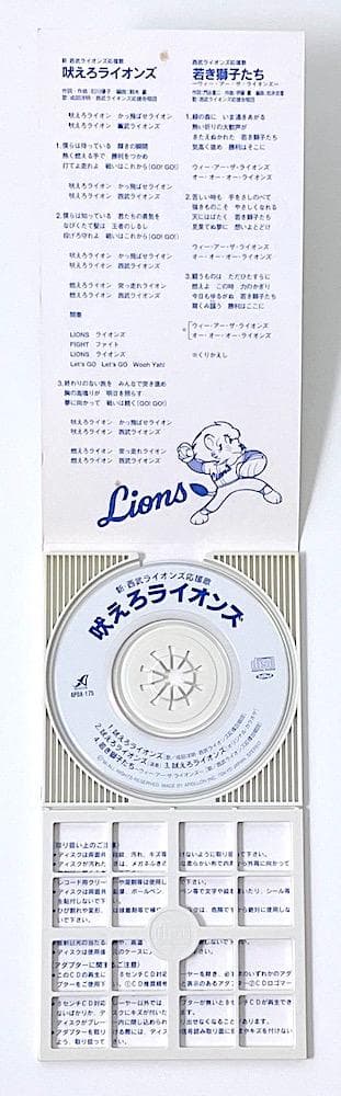 廃盤 稀少盤 8cmCD 成田洋明 新・西武ライオンズ応援歌 吠えろ