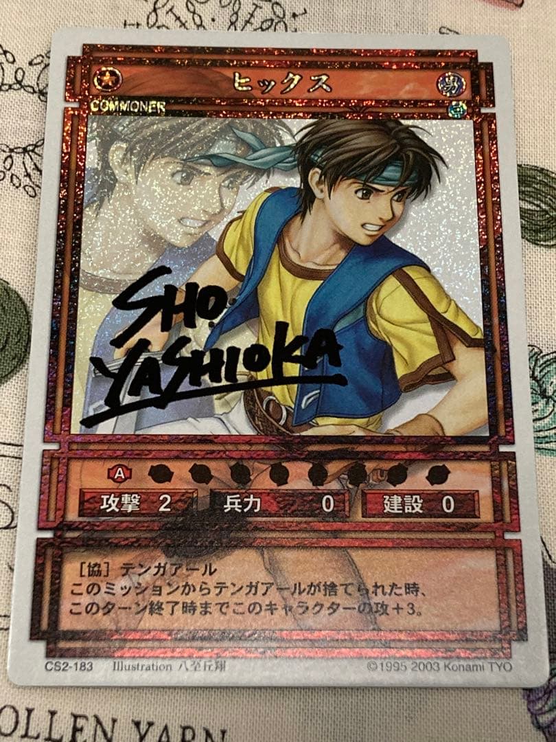 幻想水滸伝CS CS2-183 ヒックス サイン入りスタパラ - メルカリ