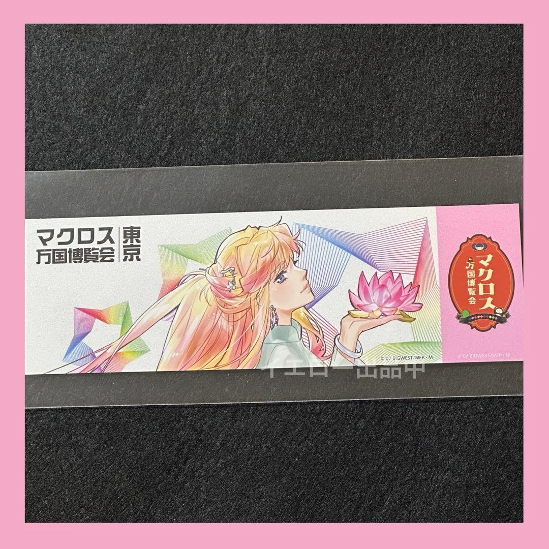 マクロス マクロス万国博覧会 謎解きウォークラリー 特典 万博 カード