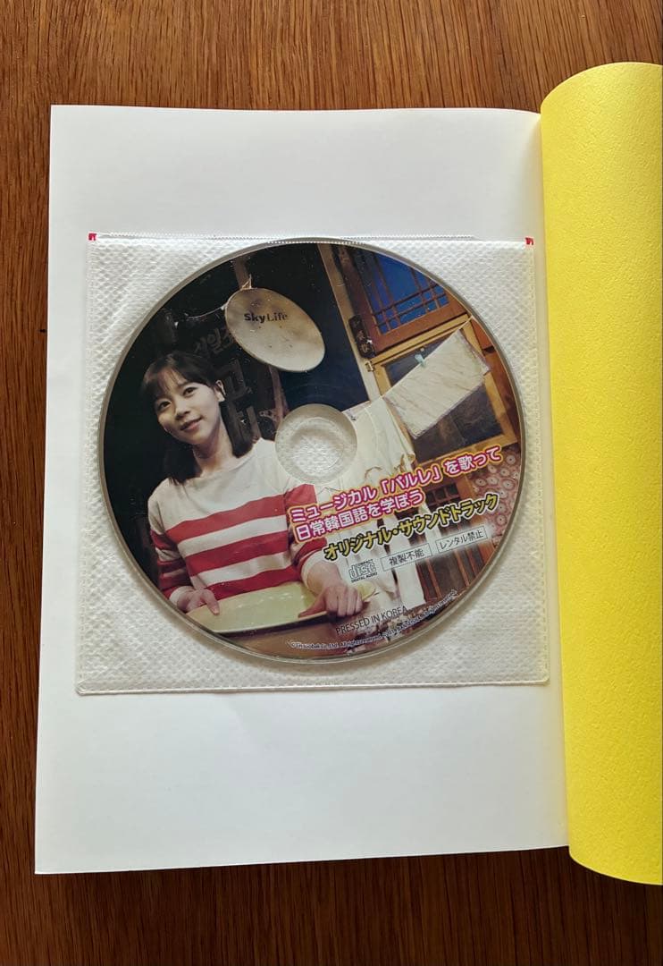 全16曲収録CD付 ミュージカル「パルレ」を歌って日常韓国語を学ぼう