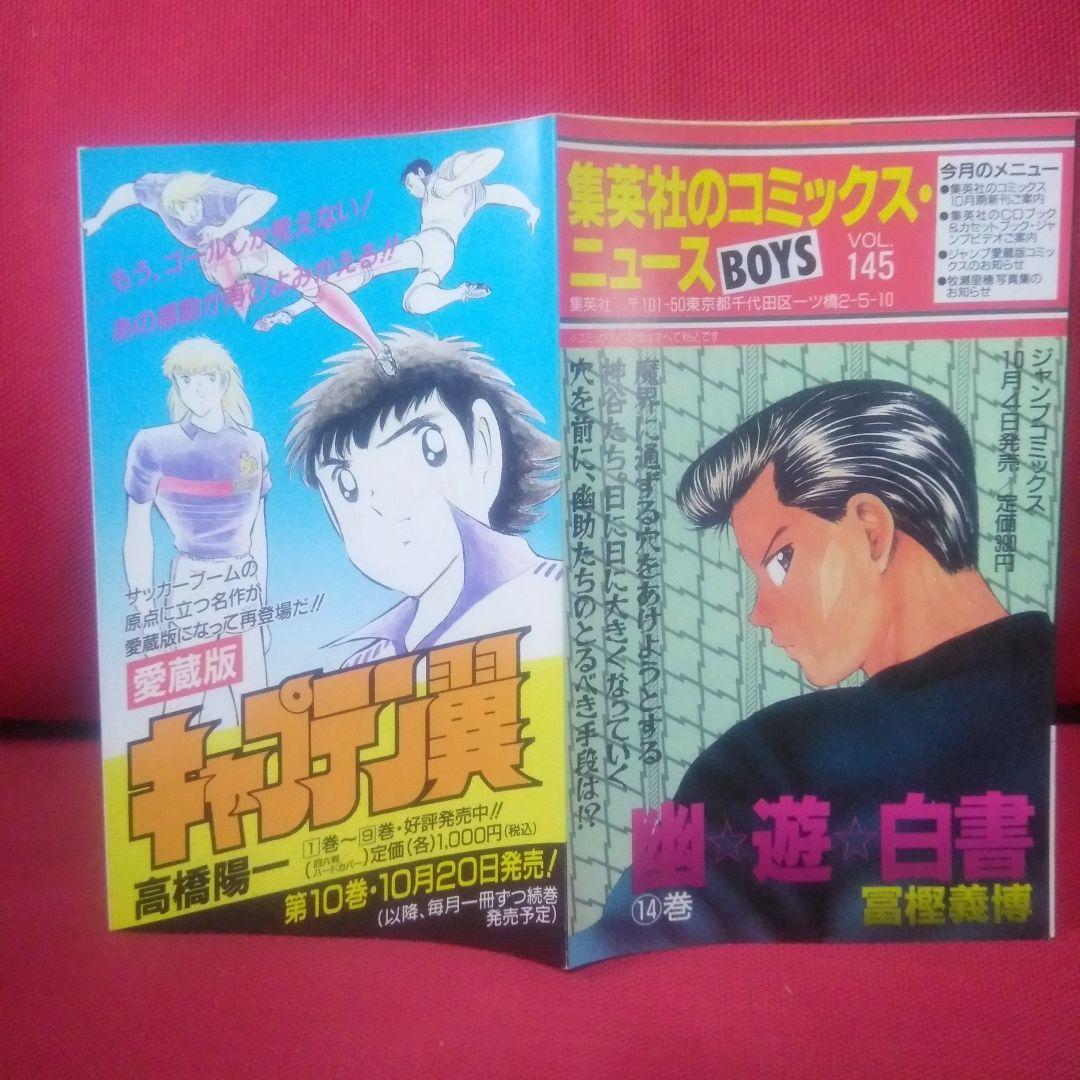 集英社のコミックス・ニュース「BOYS」VOL.145 折り込みチラシ