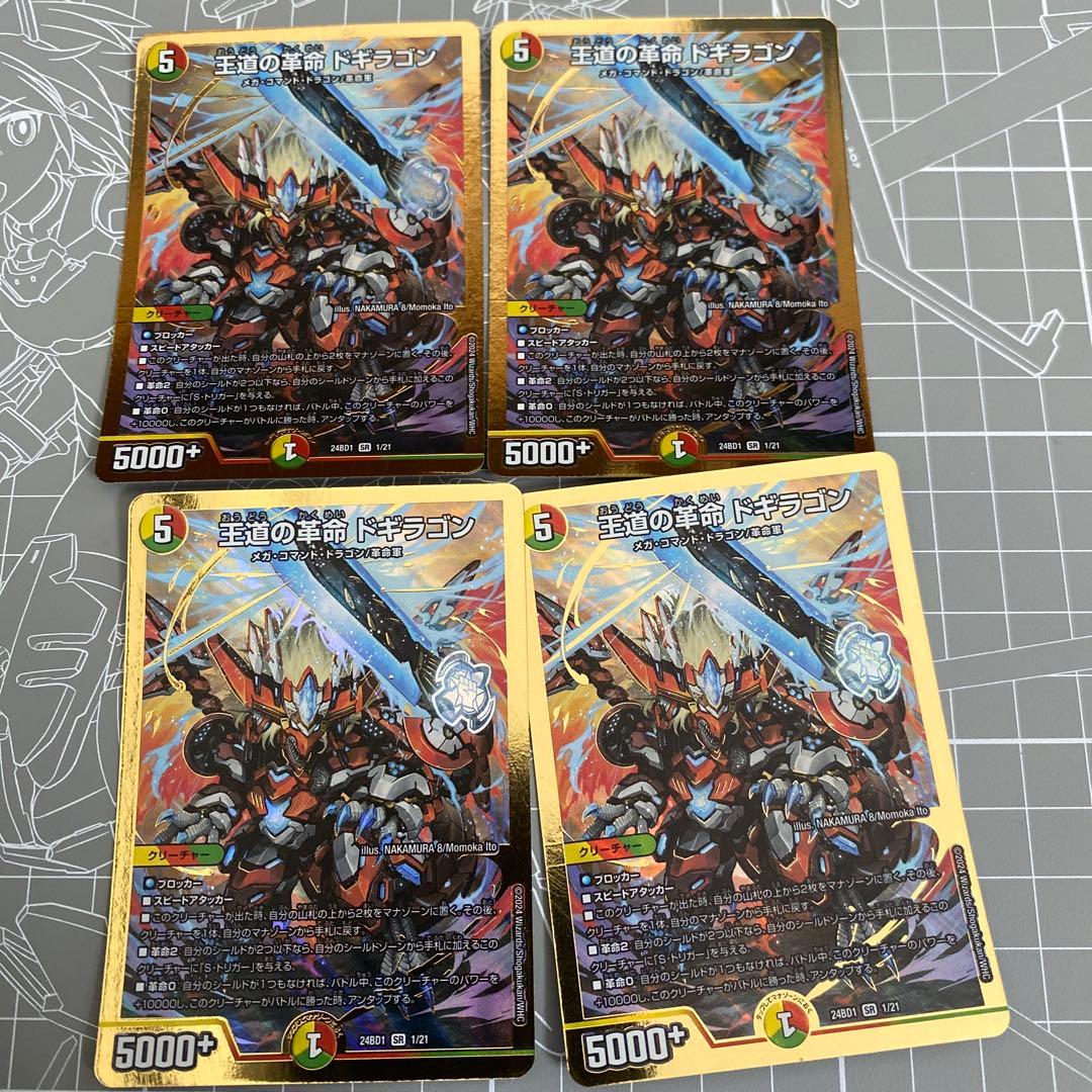 デュエルマスターズ 王道の革命ドギラゴン 4枚セット - メルカリ